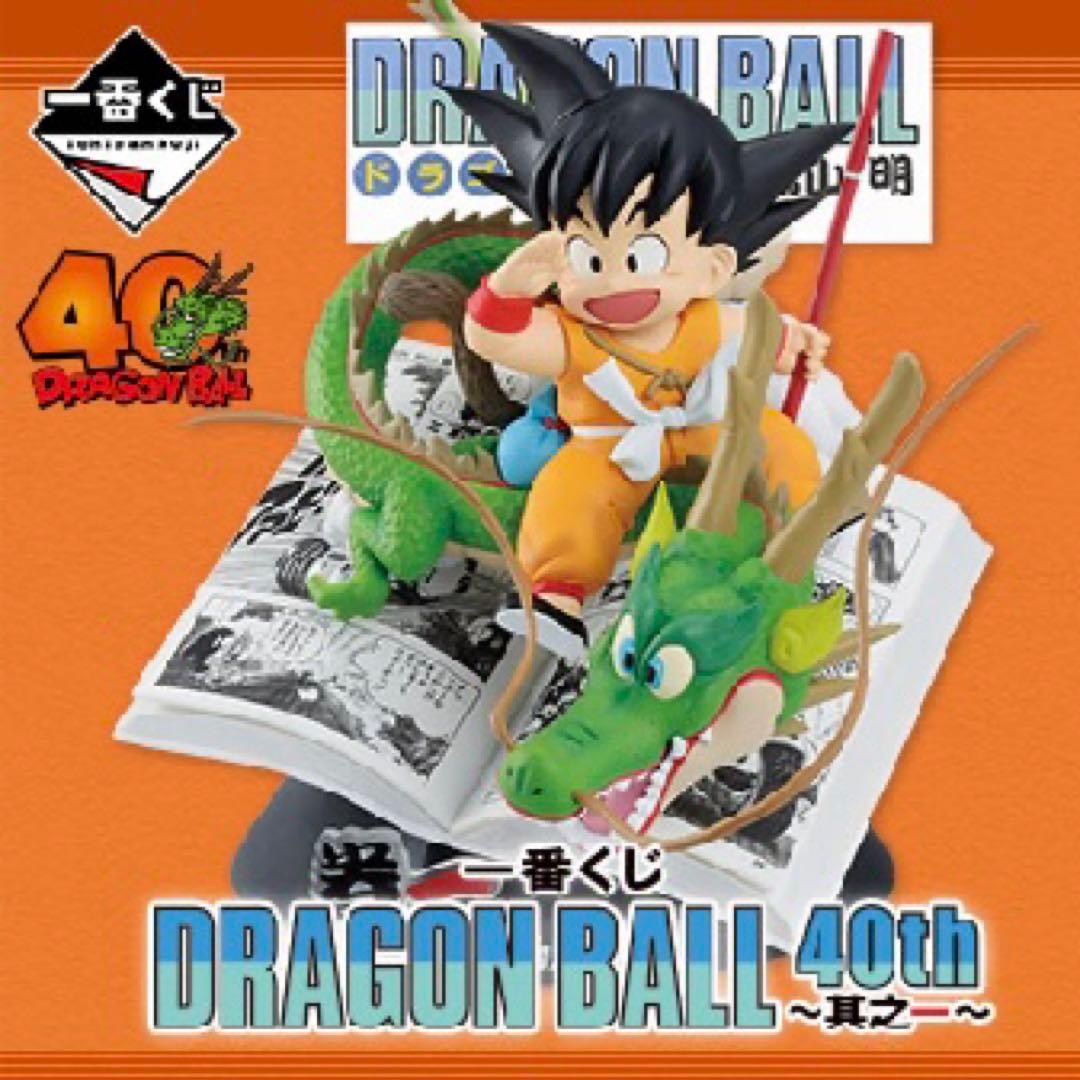一番くじ DRAGON BALL 40th ～其之一～ 一番くじ DRAGON BALL 40th ～其之一～｜一番くじ倶楽部｜BANDAI