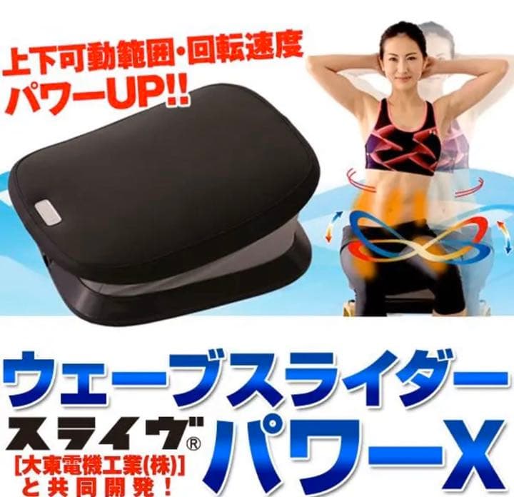 ウェーブスライダー パワーX - メルカリ