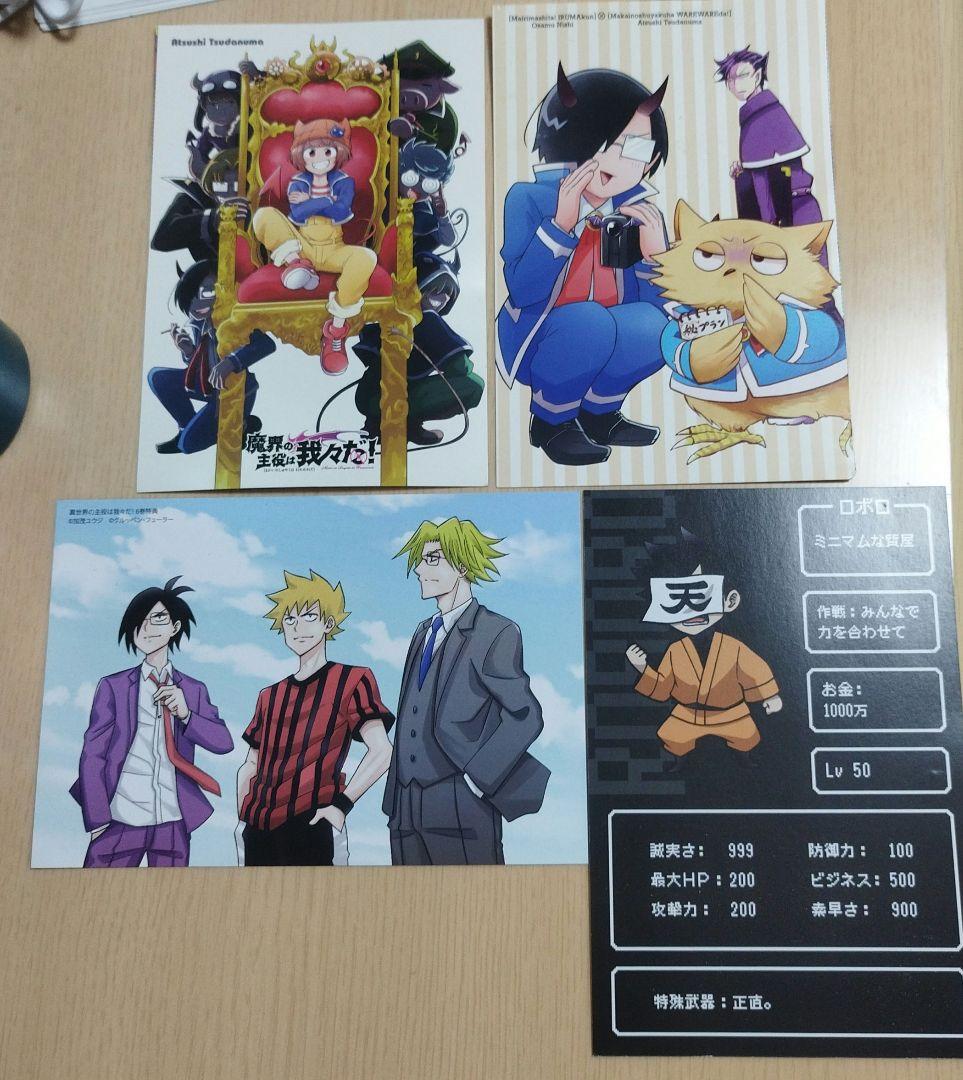 主役は我々だ！ ポストカード - メルカリ