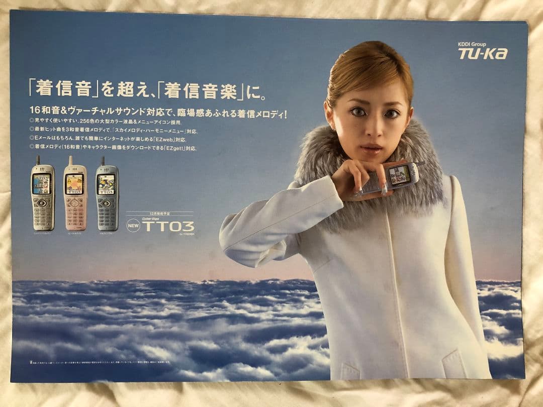 激レア】浜崎あゆみ TU-KA ツーカー 販促ポスター 6枚セット 非売品