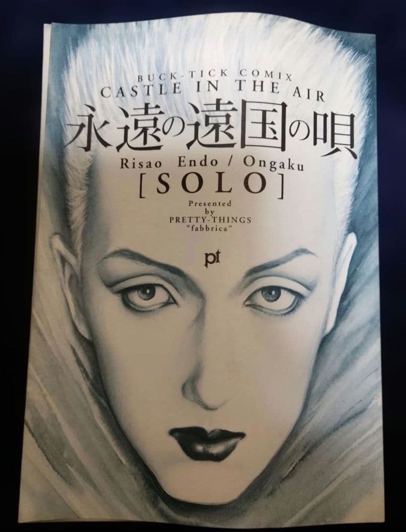 BUCK-TICK同人誌 『永遠の遠国の唄』櫻井✕今井 BUCK-TICK 今井寿 櫻井敦司 樋口豊 J LUNA SEA 同人誌激レア - メルカリ