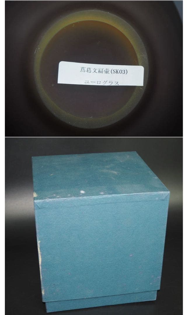 送料無料 時代物 被せガラス蔦葛文扁壺 花文花瓶 高さ23.5cm 共箱の