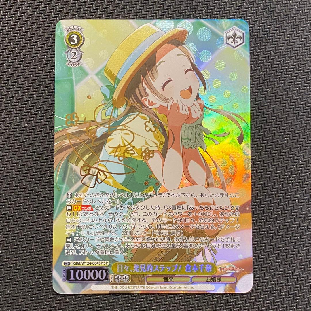 ヴァイスシュヴァルツ 学マス 日々、発見的ステップ！ 倉本千奈 SEC サイン