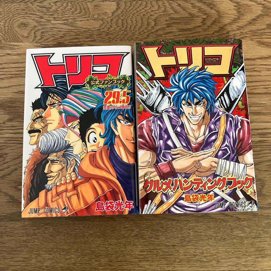 ジャンプコミックス トリコ 29.5 公式ファンブック グルメハンティング