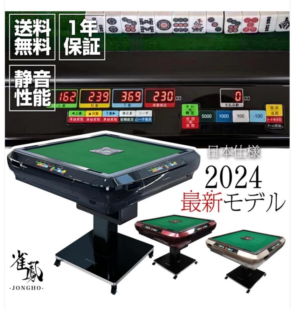 全自動 麻雀卓 家庭用 折りたたみ 麻雀卓 デジタル 点棒計算 ガラス 赤 雀鳳（JONGHO） 全自動麻雀卓 点数表示 麻雀卓 全自動 折りたたみ 家庭