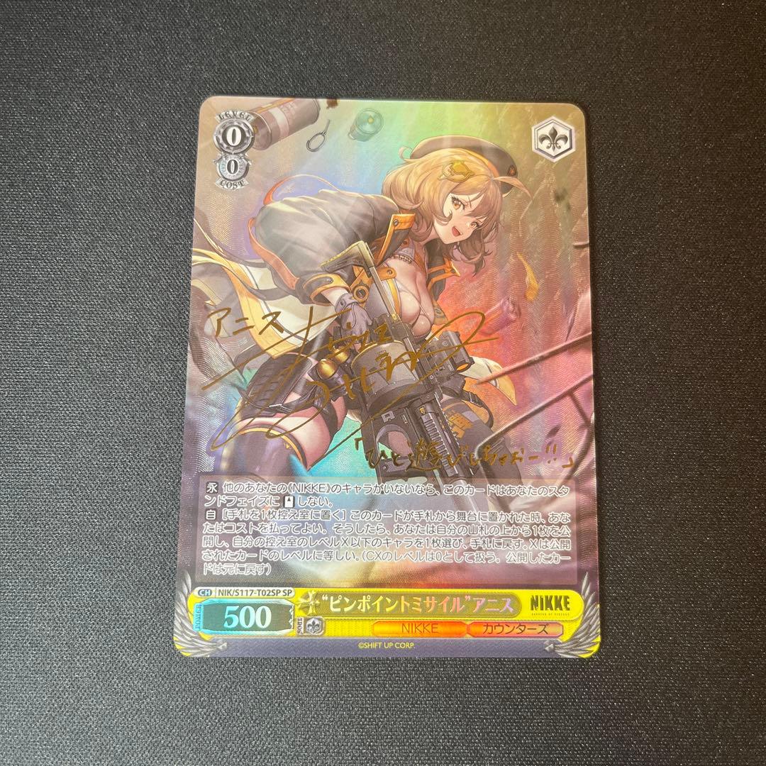美品　ヴァイス ピンポイントミサイル　アニス　SP ピンポイントミサイルアニス 58枚 NIKKE トライアルデッキ - メルカリ