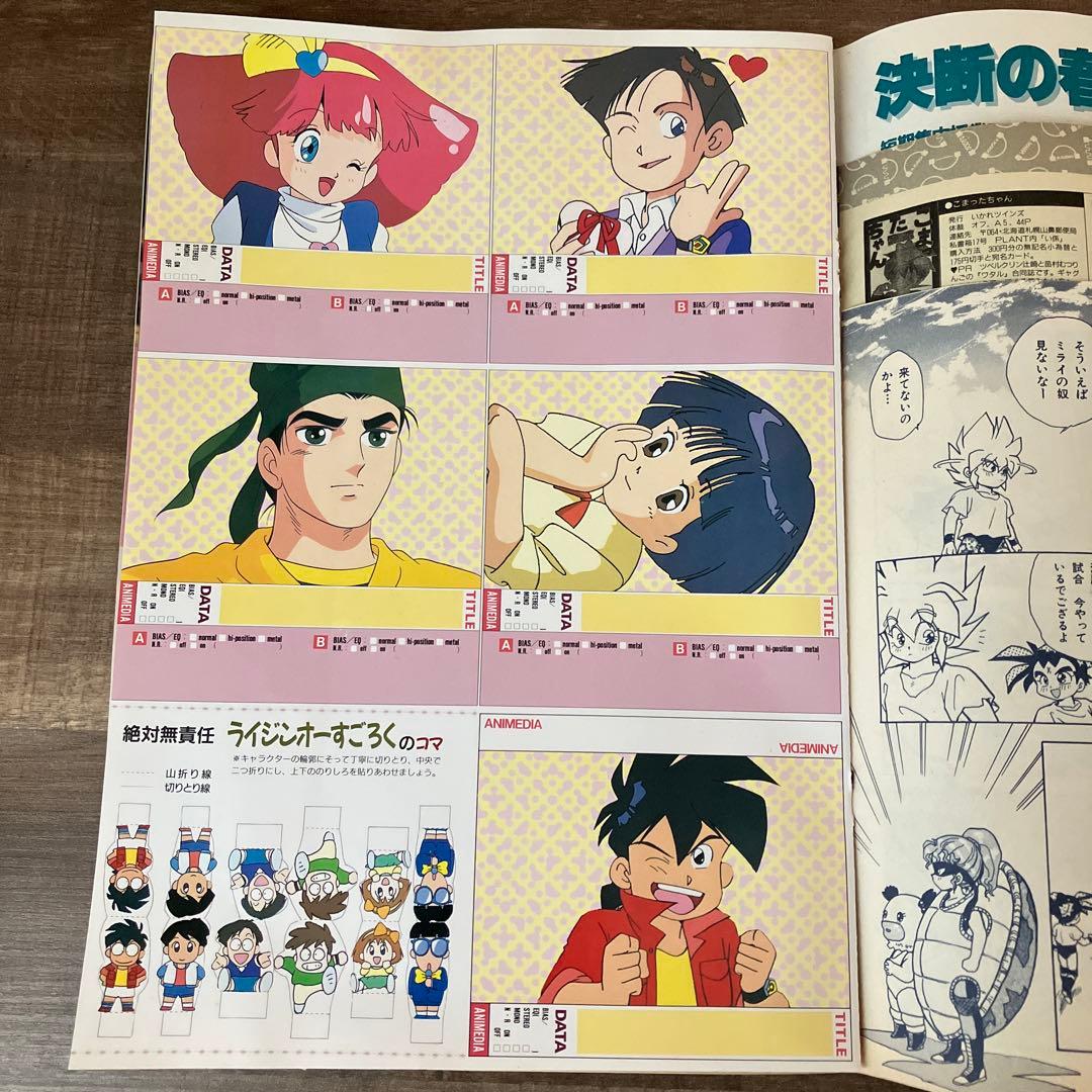 アニメディア1992年4月 5大付録付き - メルカリ