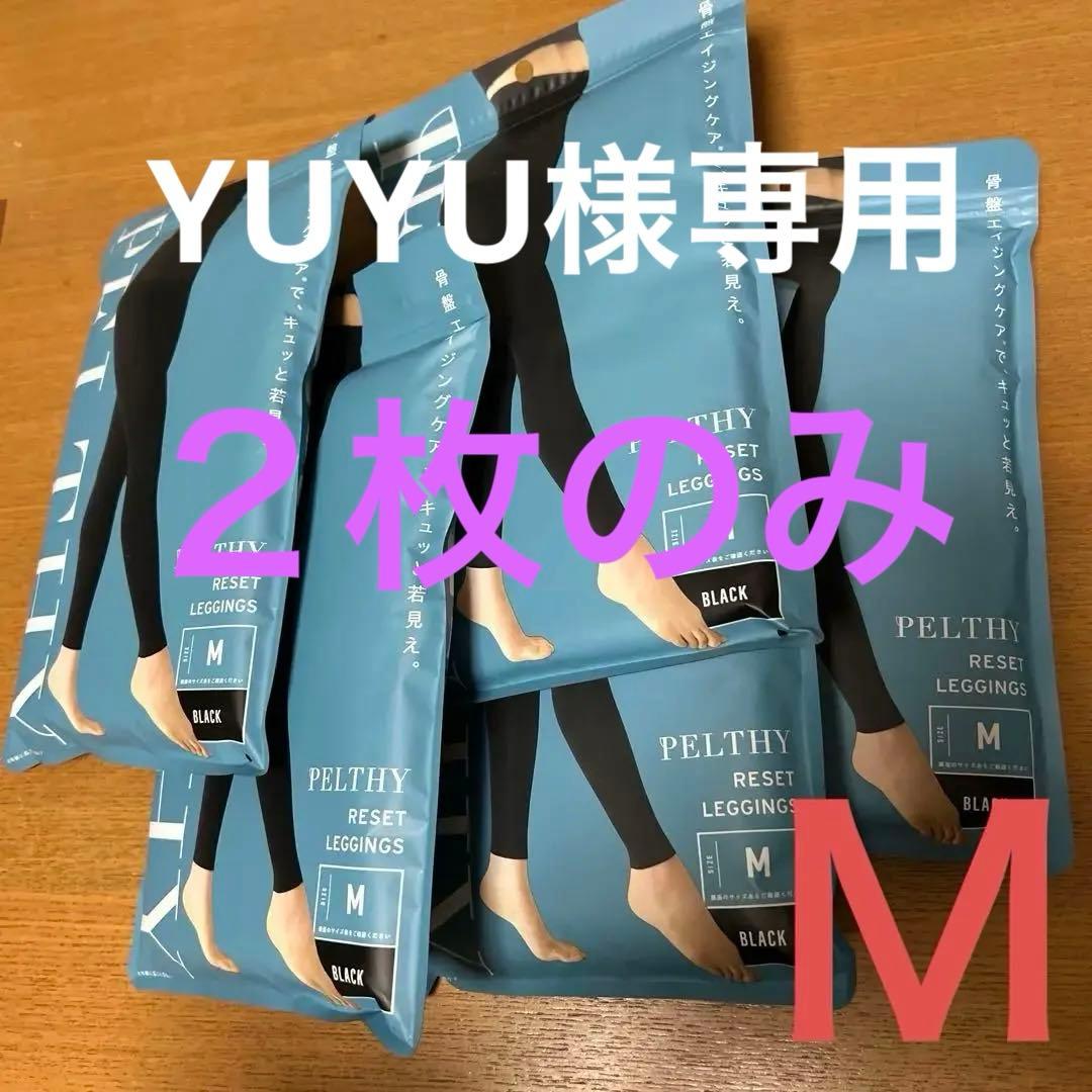 ベルミス　ペルシーリセットレギンス5セット 楽天市場】【今すぐ使える5%OFFクーポン配布中！】公式 ベルミス 骨盤