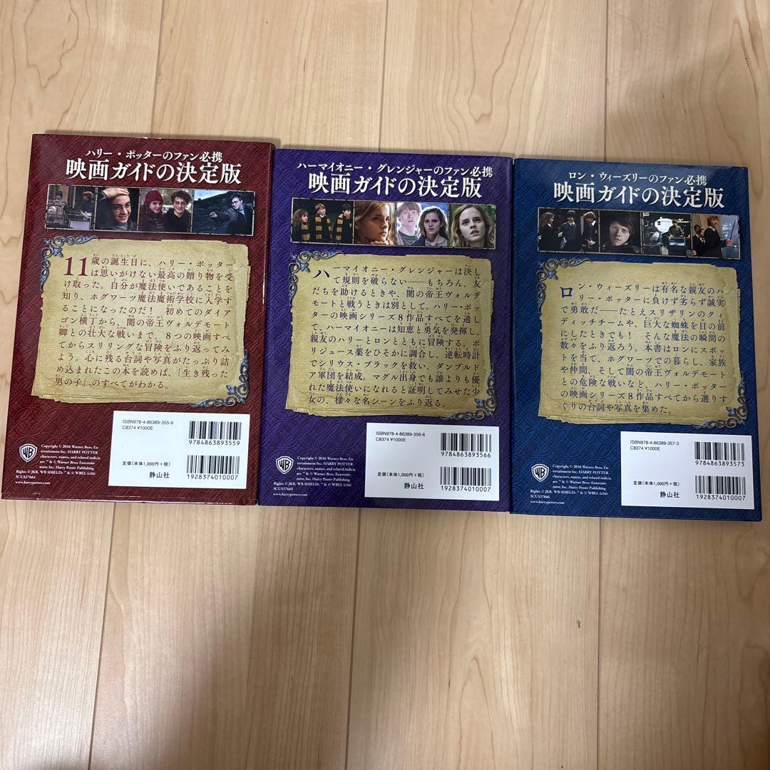 ハリー・ポッター シネマ・ピクチャーガイド 3冊セット 静山社 - メルカリ