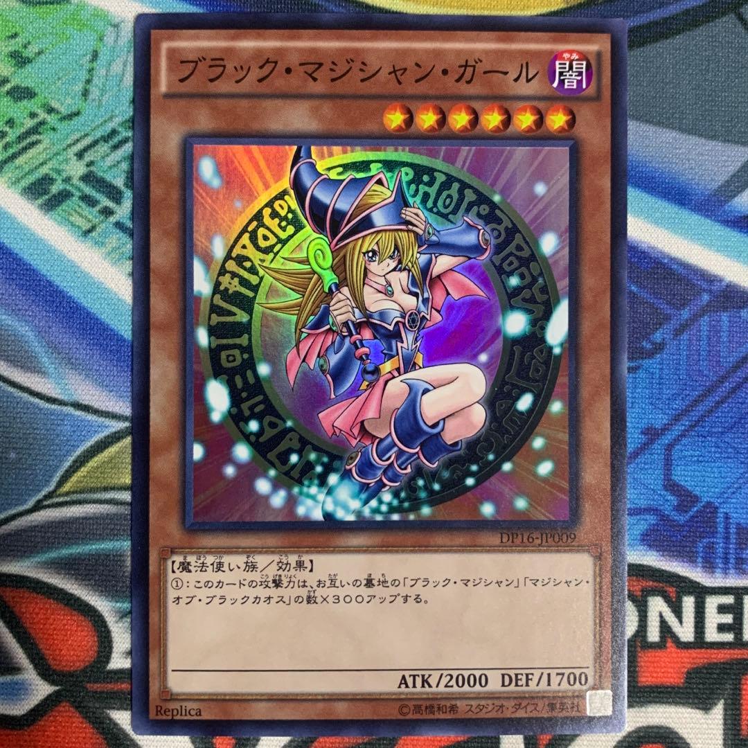遊戯王 ブラックマジシャンガール イラスト 絵違い DP16 SR