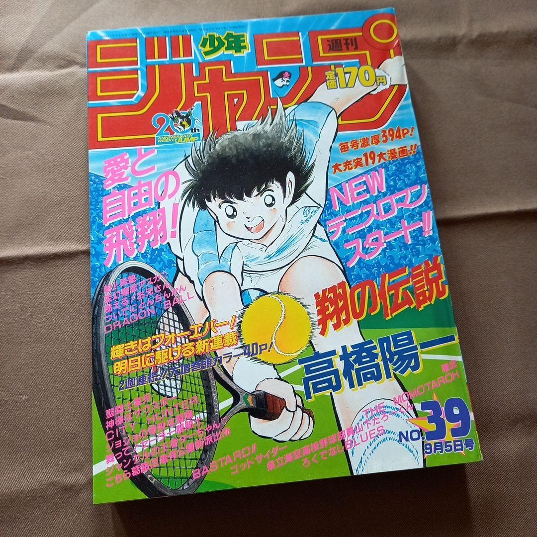 【当時物美品】週刊 少年 ジャンプ 1988年39号 漫画 アニメ 当時物美品】週刊 少年 ジャンプ 1987年39号 漫画 アニメ - メルカリ