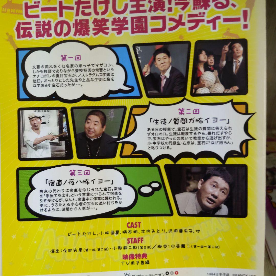 r3054ビートたけしの学問ノススメ VOL.1.3.4 DVD 3枚セット