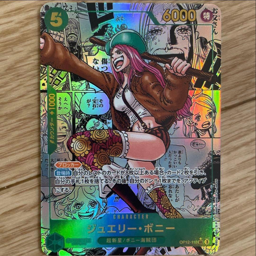 ジュエリー・ボニー SEC スーパーパラレル(コミパラ)OP12-118 - メルカリ