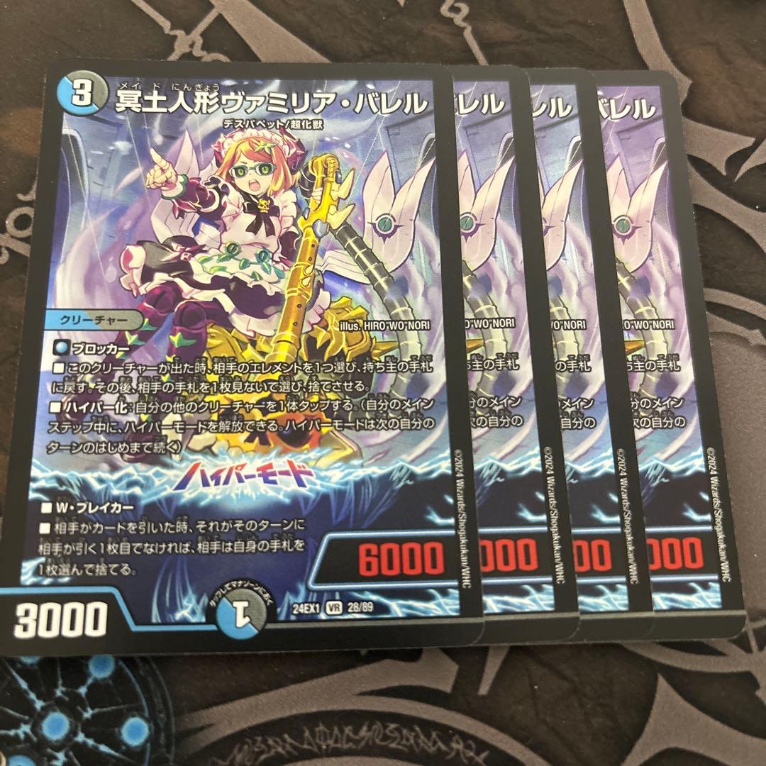 ヴァミリアバレル 4枚 - メルカリ