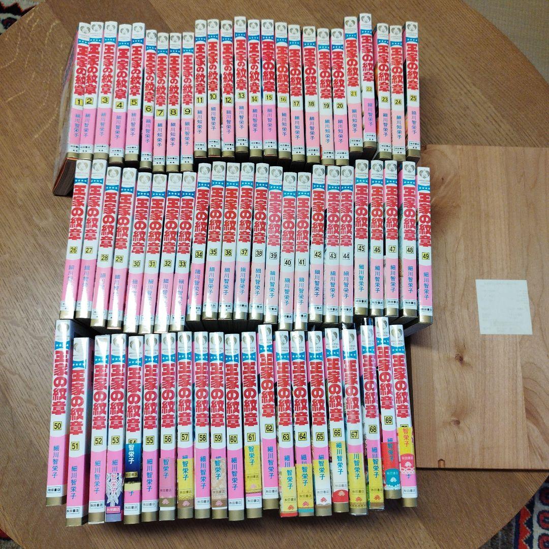 王家の紋章　1~ 70巻　全巻セット　細川智栄子 王家の紋章 コミック 1-70巻セット (秋田書店) | 細川智栄子あんど芙