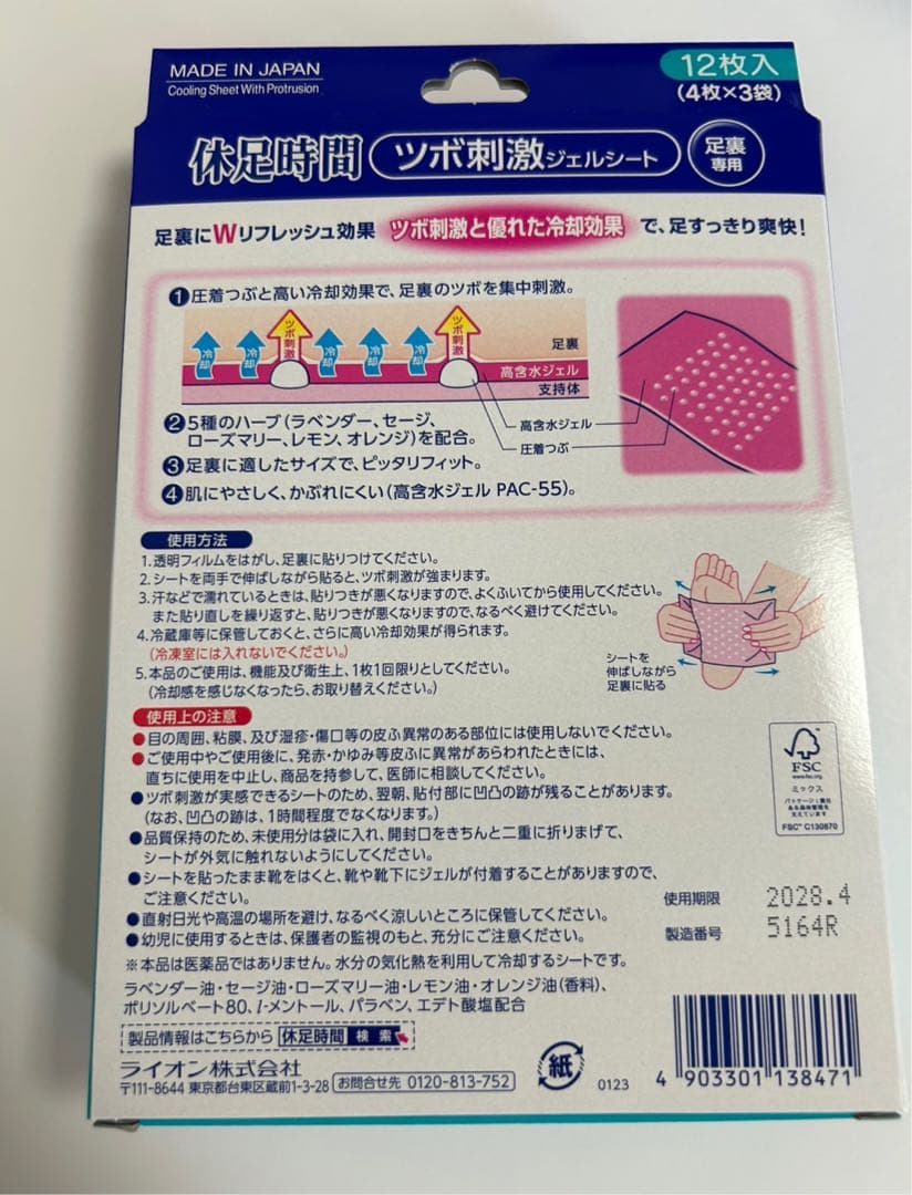ライオン 休足時間 ツボ刺激ジェルシート 1ケース（20箱）セット！ 新品