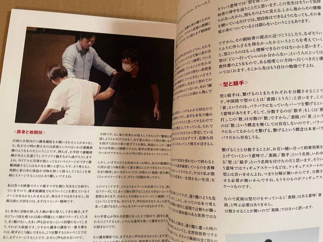 大いなる遺産 ～中国武術 ～」DVD＋スペシャルファンブック【愛蔵版】