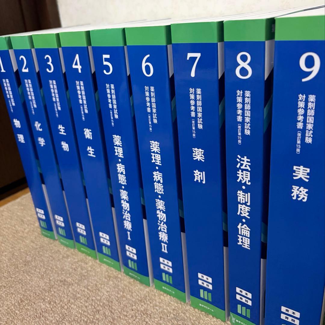 第111回 薬剤師国家試験対策 青本・青問18冊セット - メルカリ