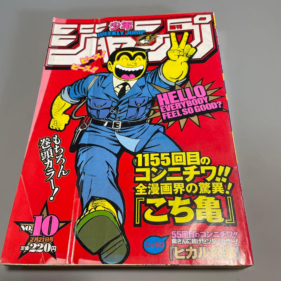 週刊少年ジャンプ 2000年 10号 こち亀表紙 ヒカルの碁ポスター - メルカリ