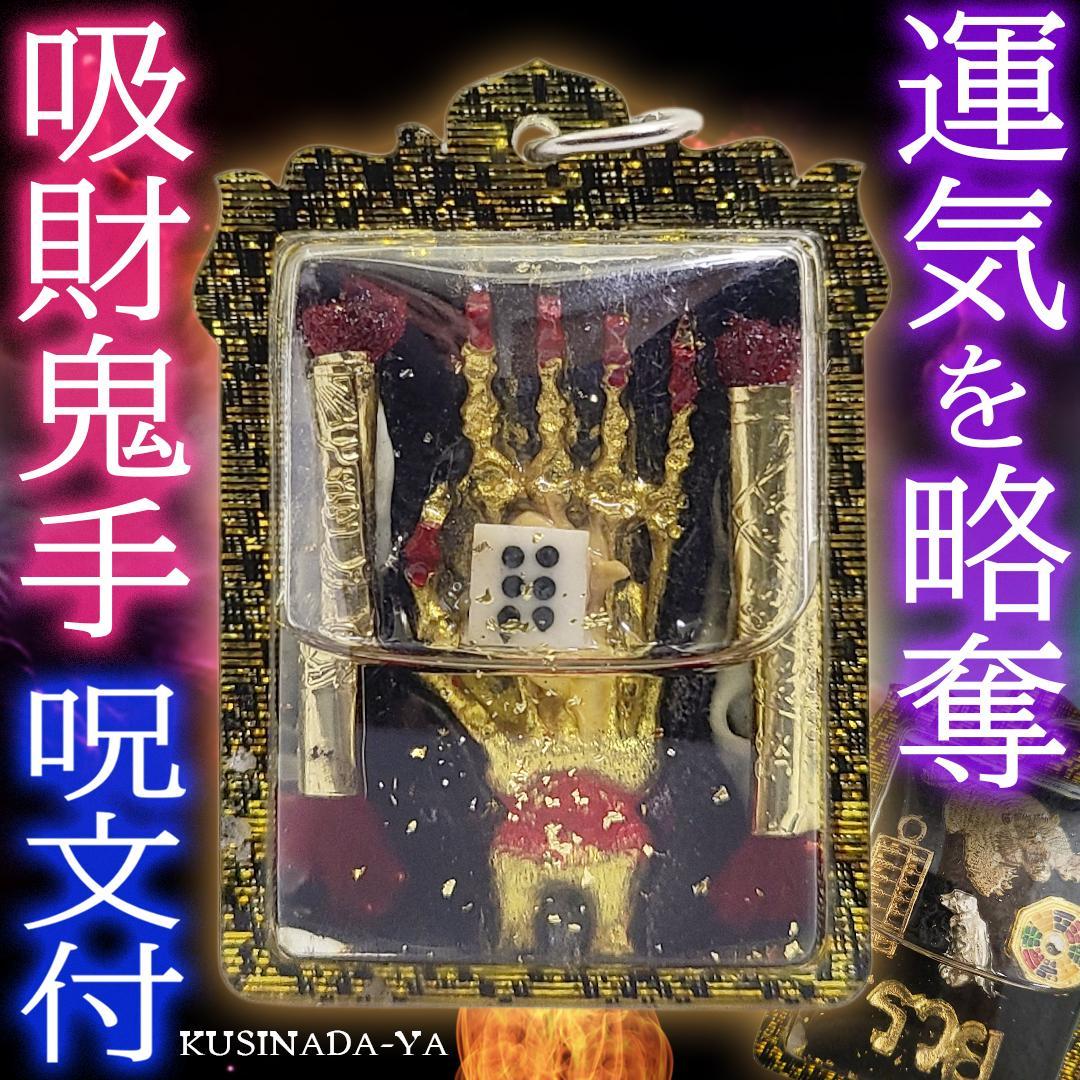 お守り プラクルアン 運気を略奪 勝利運 くじ運 対人関係の操作 (呪文付) プラクルアン 仏教 女性 母親 タイ 呪物 民芸品 御守り お守り 御神体