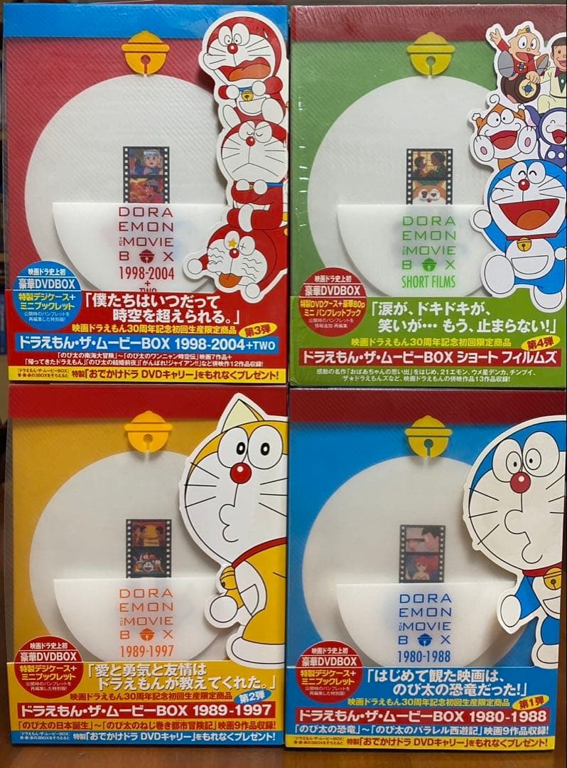【ATS】DORAEMON THE MOVIE BOX 30周年記念初回 Amazon.co.jp: DORAEMON THE MOVIE BOX 1980-1988【映画ドラえもん30