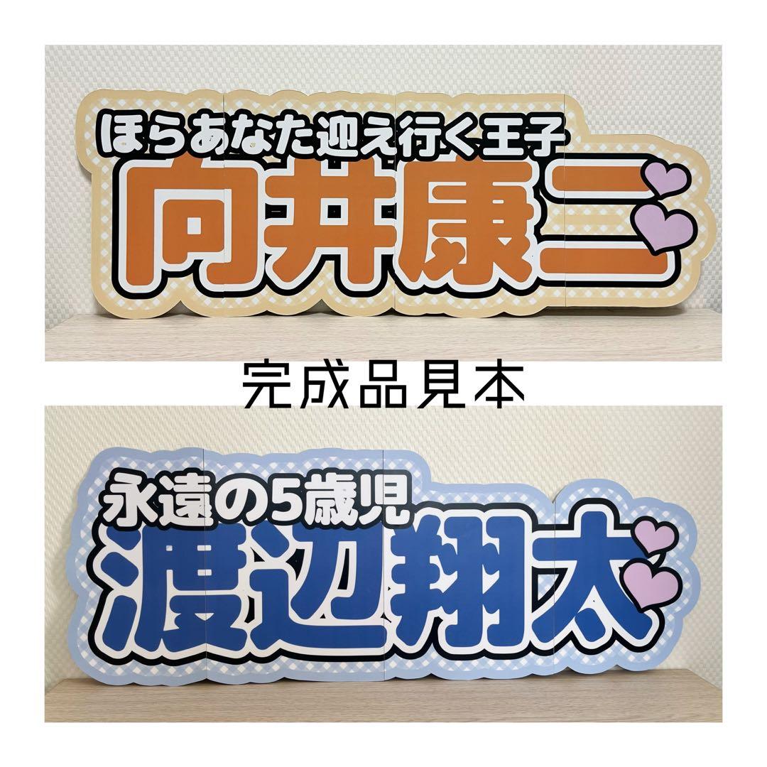 連結文字パネル 名前パネル ファンサうちわ KEYTOLIT佐々木大光 - メルカリ