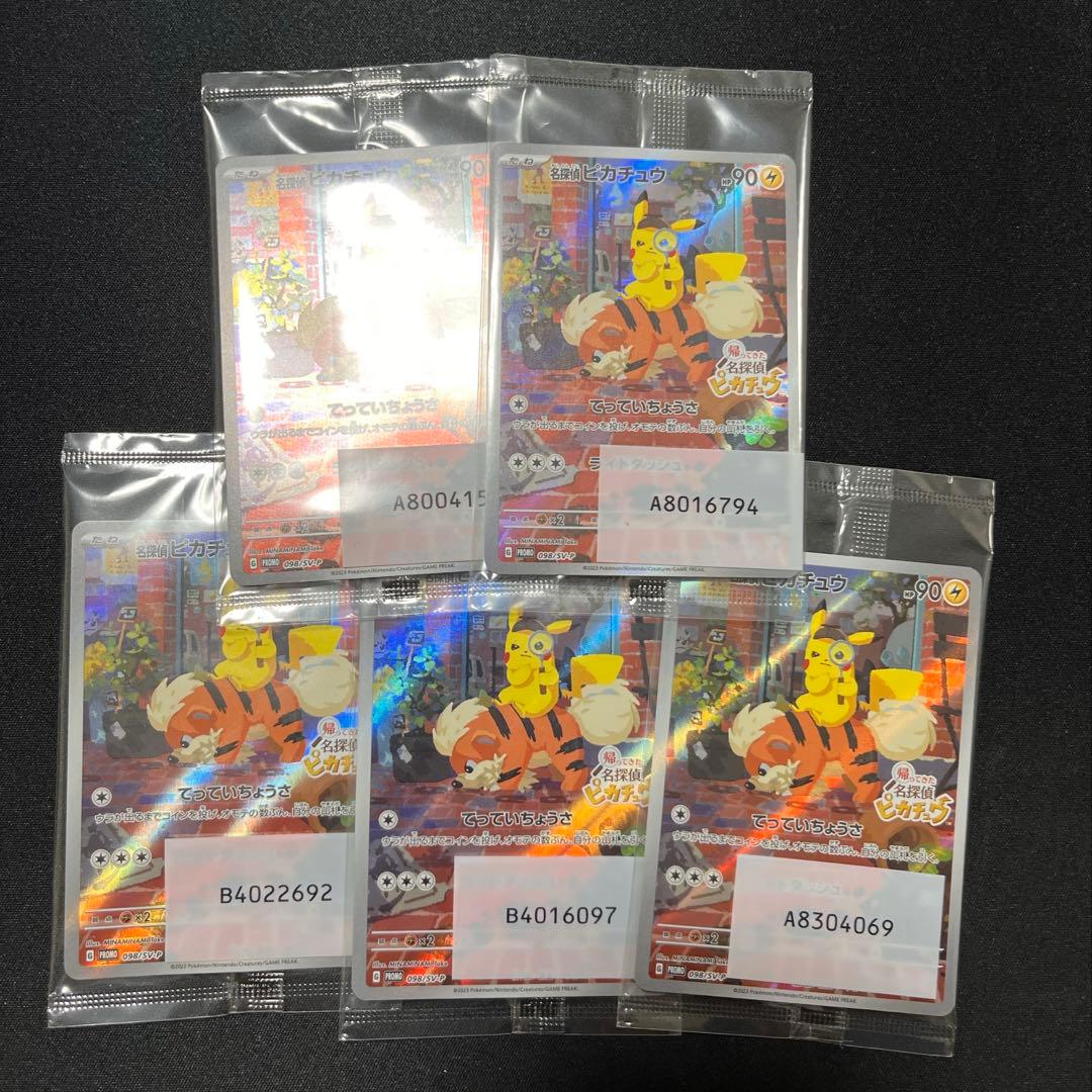名探偵ピカチュウ 未開封5枚 名探偵ピカチュウ(未開封)【P】{098/SV-P}