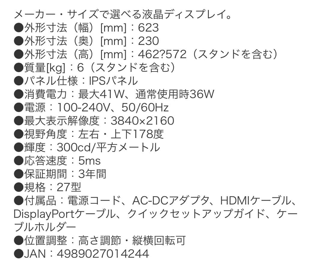 液晶モニター 27型 4K対応 27UL550-W　《 LG 》セット