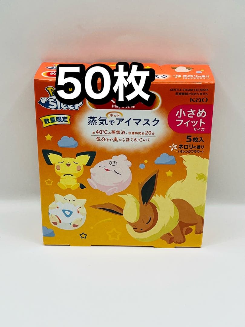めぐりズム 蒸気でホットアイマスク ポケモンスリープデザイン ネロリ