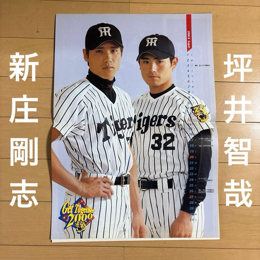月刊タイガース 2000/8 No.270【レア、新庄剛志 現役時代の写真あり