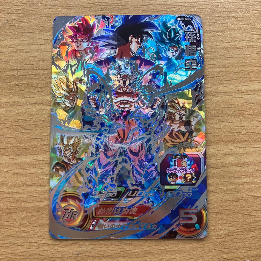 スーパードラゴンボールヒーローズ um8-sec 孫悟空 Amazon.co.jp: スーパードラゴンボールヒーローズ UM8-SEC 孫悟空