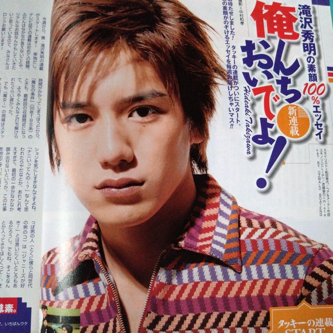 ザテレビジョン 2000年4/7号 モーニング娘。 - メルカリ