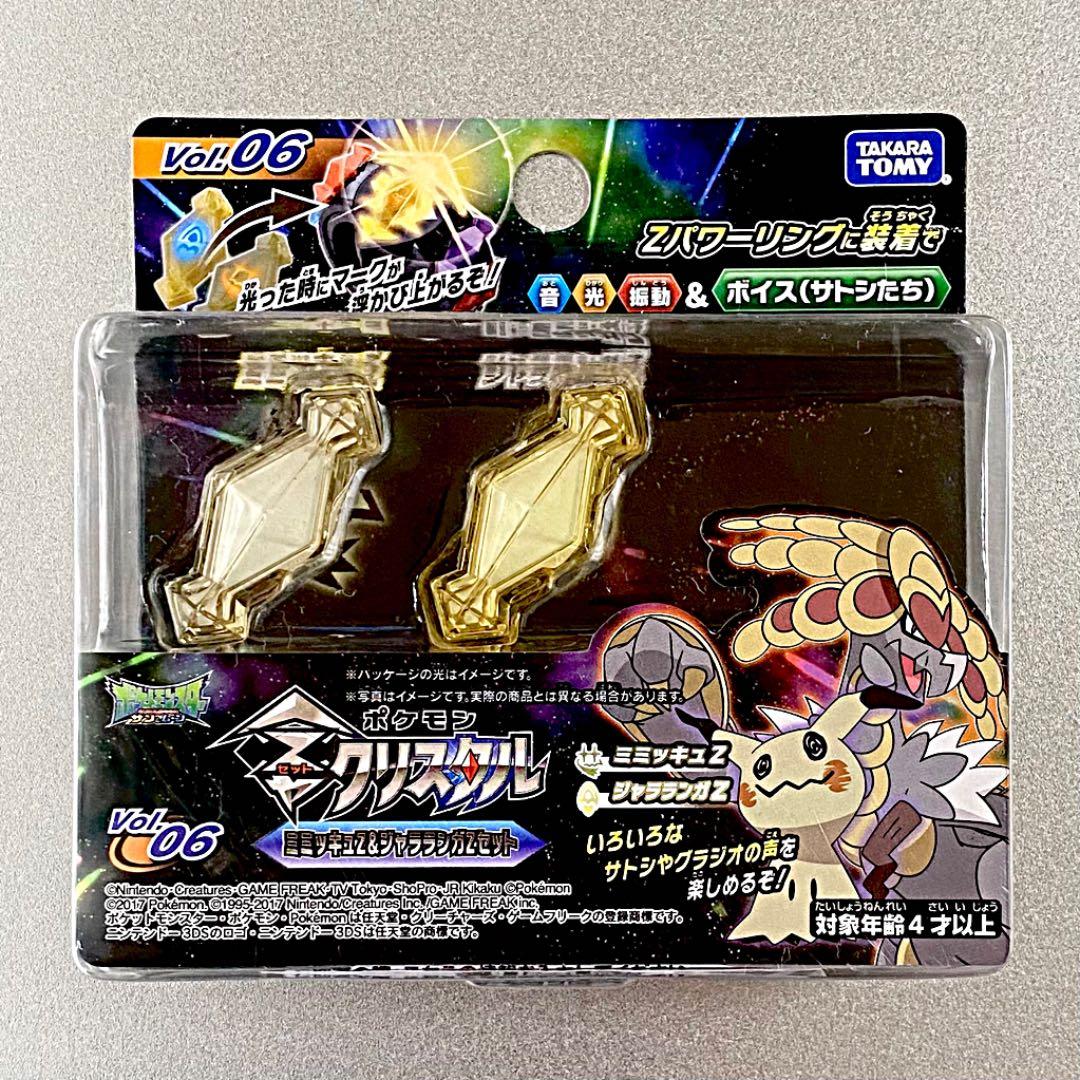 新品】ポケモン Zクリスタル Vol.06 ミミッキュZ＆ジャラランガZセット