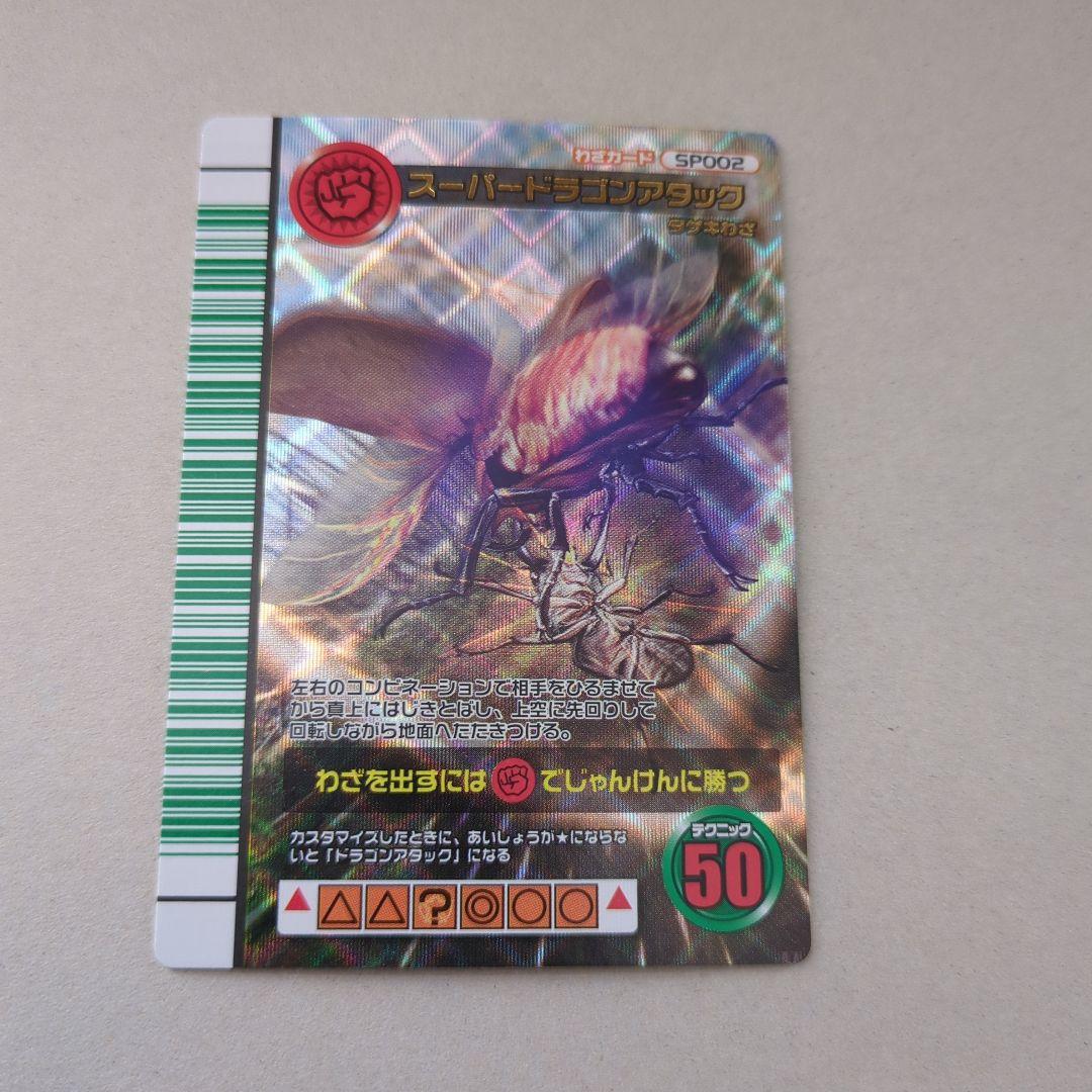 スーパードラゴンアタック - メルカリ