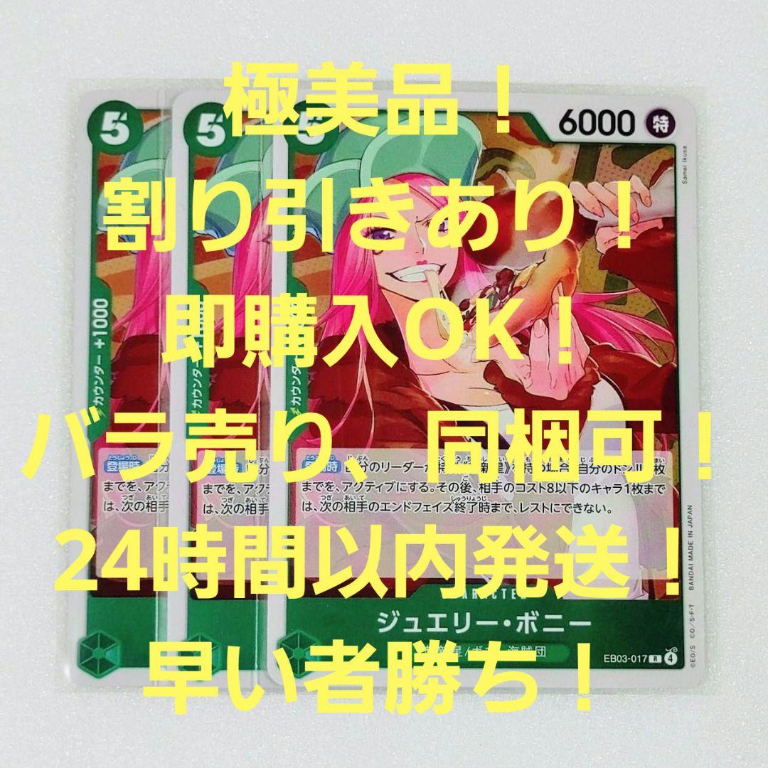 極美品 ジュエリー・ボニー R 5コス 緑 3枚 ワンピースカード - メルカリ