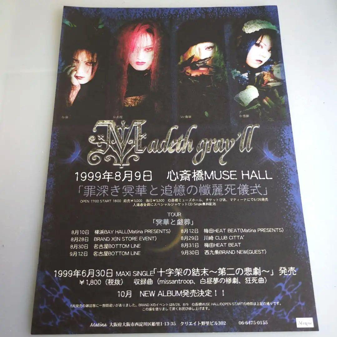 Madeth gray'll マディスグレイル 貴重 90年代 告知フライヤー - メルカリ