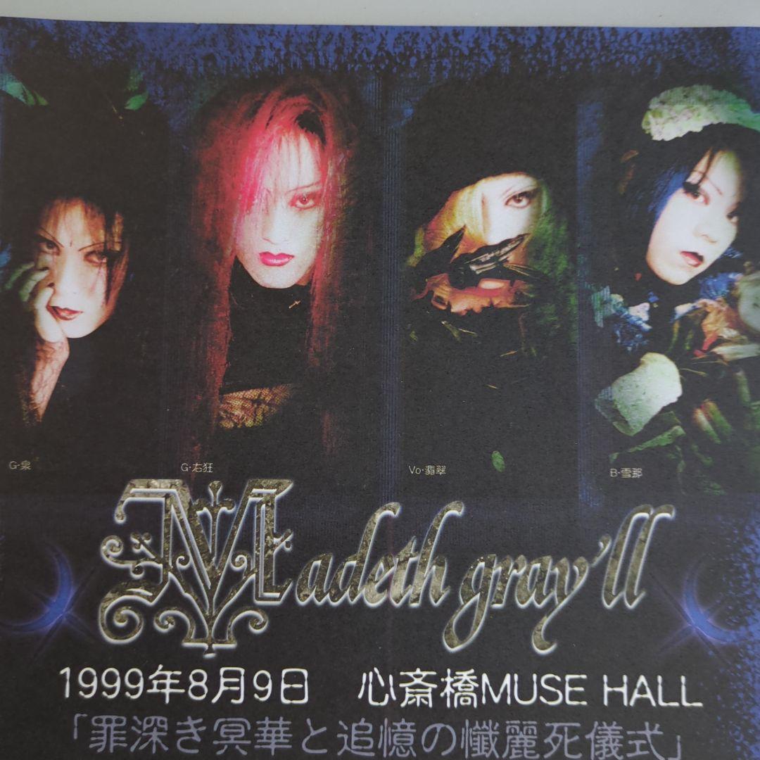 Madeth gray'll マディスグレイル 貴重 90年代 告知フライヤー - メルカリ