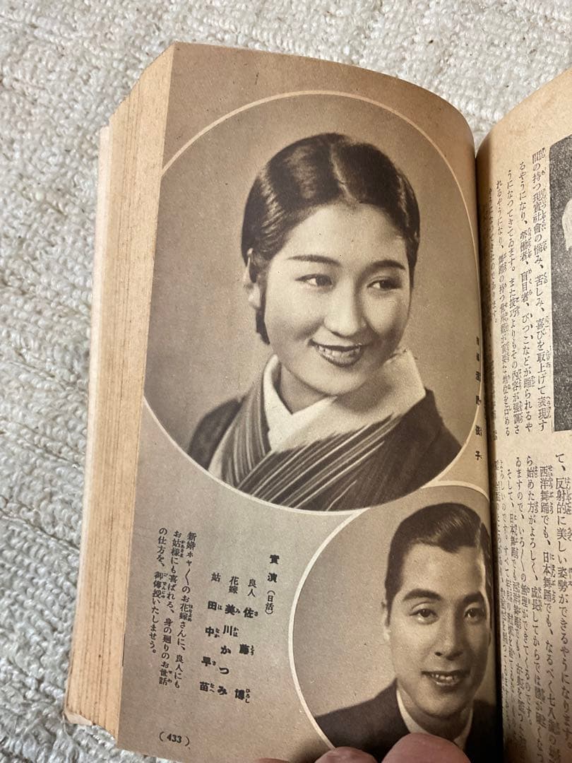 昭和12年／集全んさ嫁花（←読み）婦人一生の座右寳典。主婦之友新年號付録。