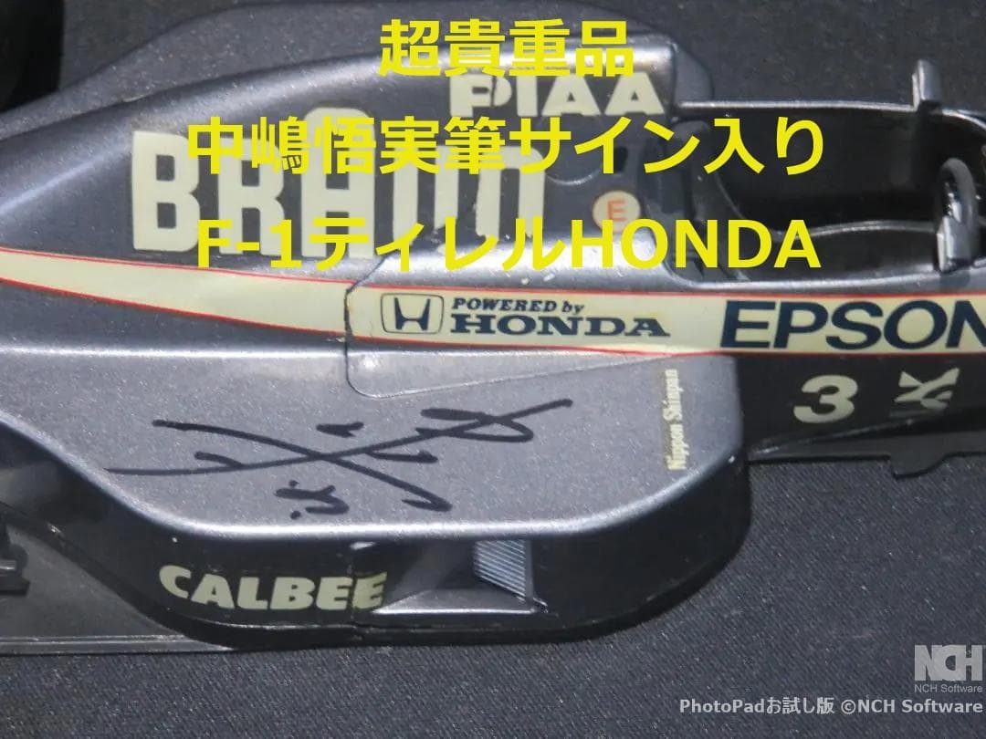 新春特別セール✨超貴重品✨プラモデル中島悟実筆サイン入りF-1ティレルHONDA 今日1月23日は日本人初のF1ドライバー中嶋悟さんの誕生日ってこと