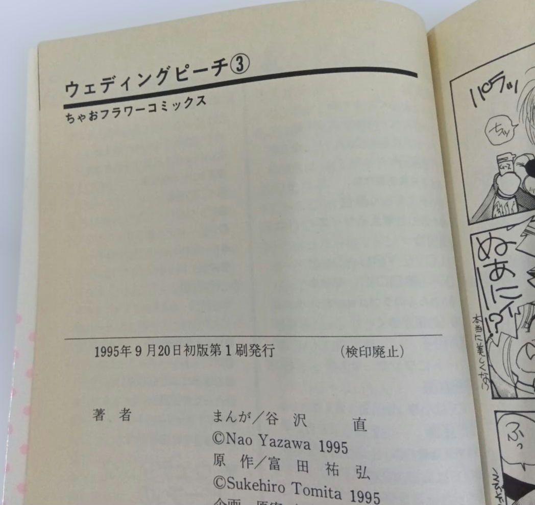 ウェディング・ピーチ 全6巻セット 初版 - メルカリ