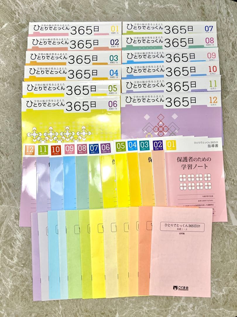こぐま会】12冊セット ひとりでとっくん365日12 小学校受験