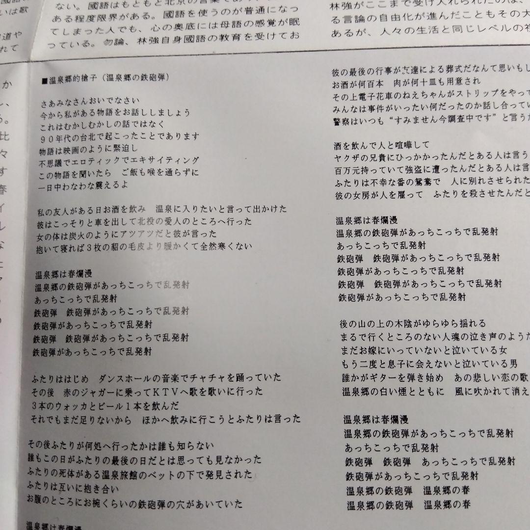 林強　リンチャン　春風少年兄　日本版