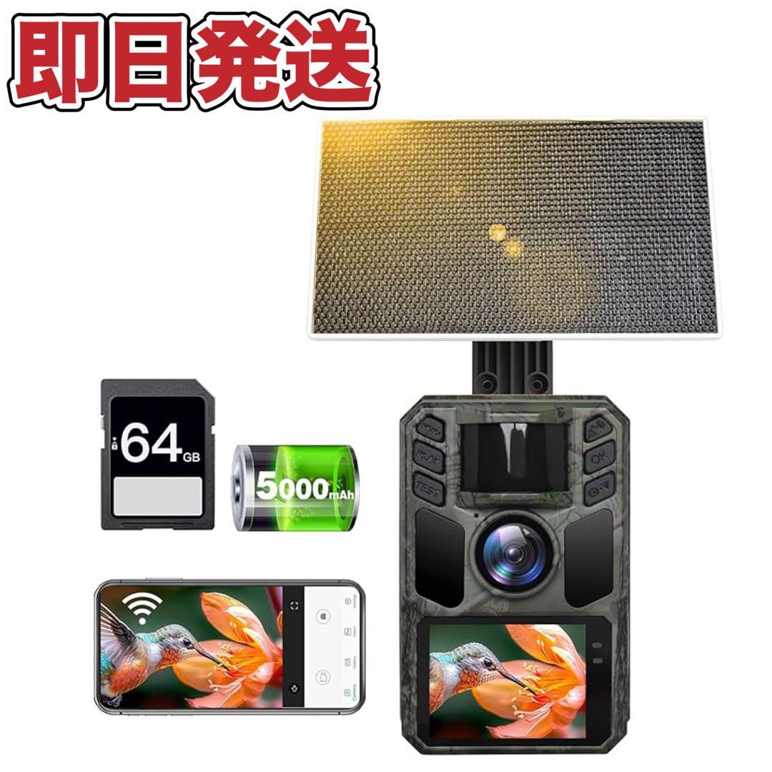 2025最新型 トレイルカメラ ソーラー スマホ対応 防犯カメラ 監視