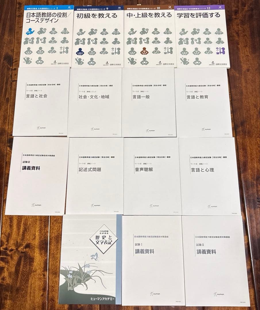 日本語教師講座 教材（15冊） - メルカリ