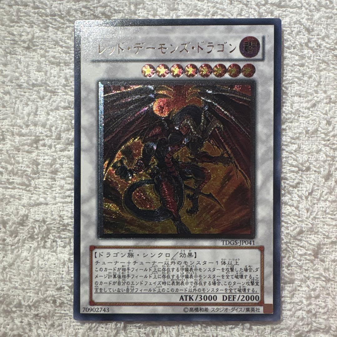 遊戯王 レッド・デーモンズ・ドラゴン レリーフ TDGS-JP041 - メルカリ
