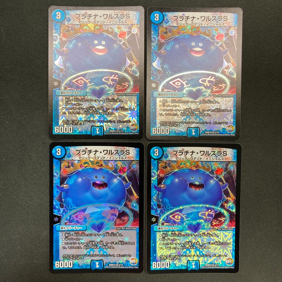 22921 プラチナ・ワルスラS プラチナワルスラS 初期 4枚セット - メルカリ