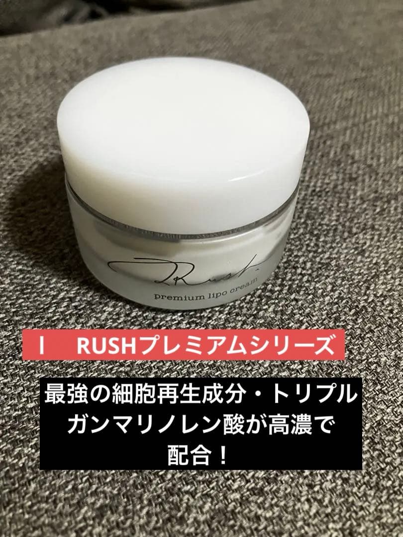 IRUSH】プレミアムリポクリームIR(クリーム)35g