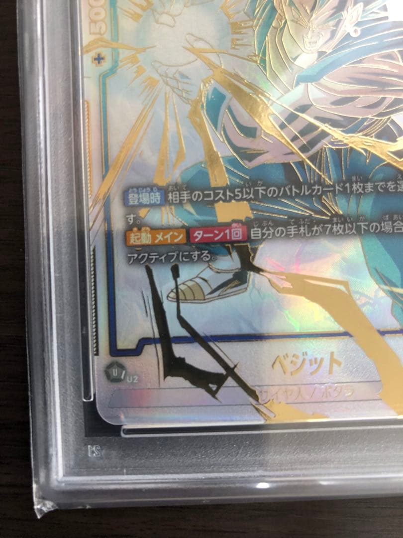 ドラゴンボールフュージョンワールド ベジットSCR スーパーパラレル