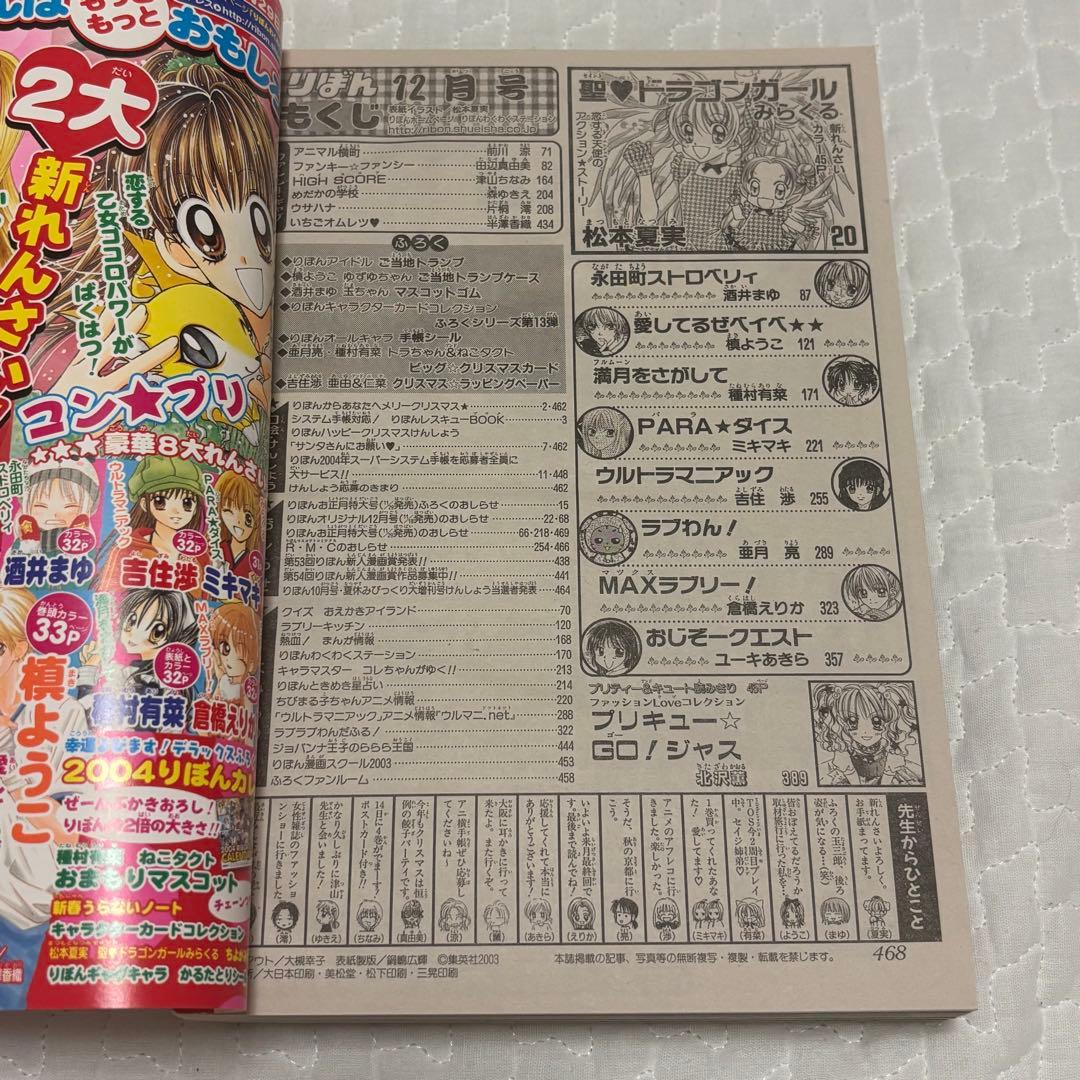 りぼん 2003年12月号 本誌のみ 集英社 レア 希少品 - メルカリ