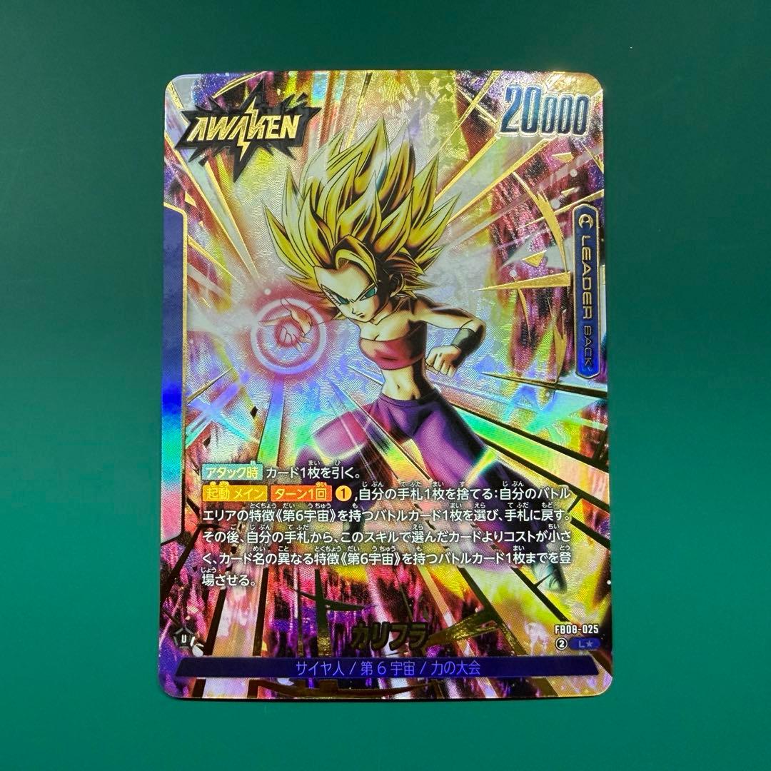 ドラゴンボールフュージョンワールド カリフラ FB08-025 L☆ 1枚